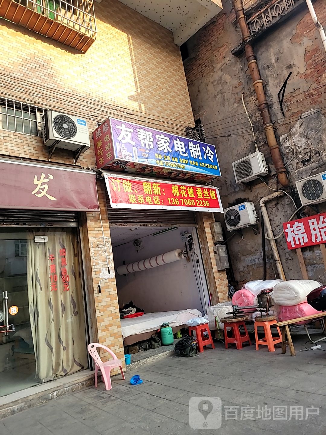 友帮家电制冷