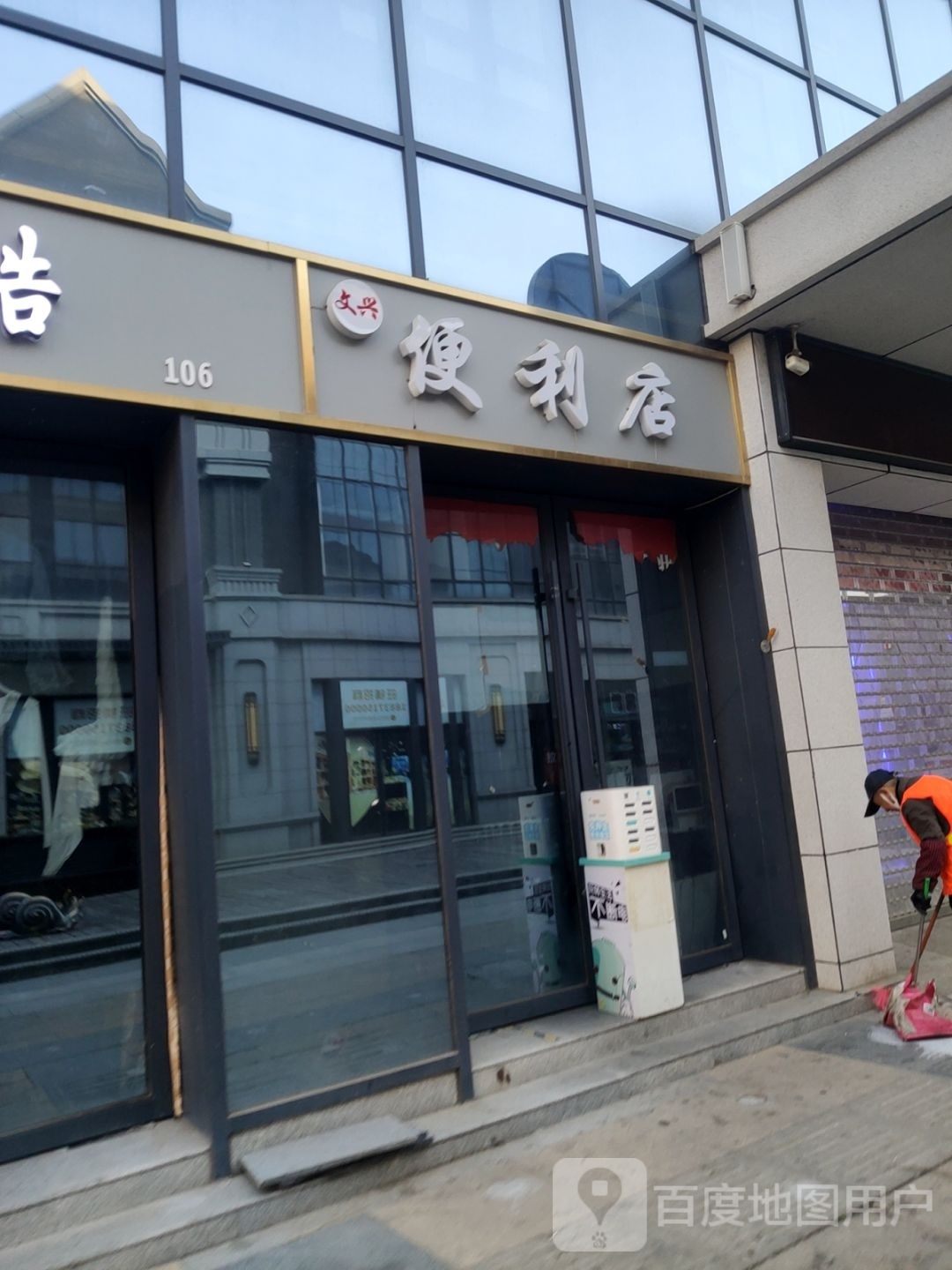 文兴便利店(钱塘路店)