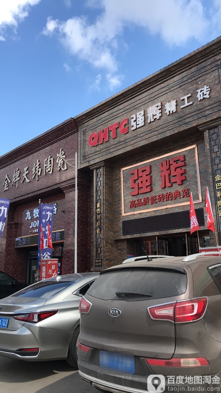 金牌天纬陶瓷(禧龙大街店)