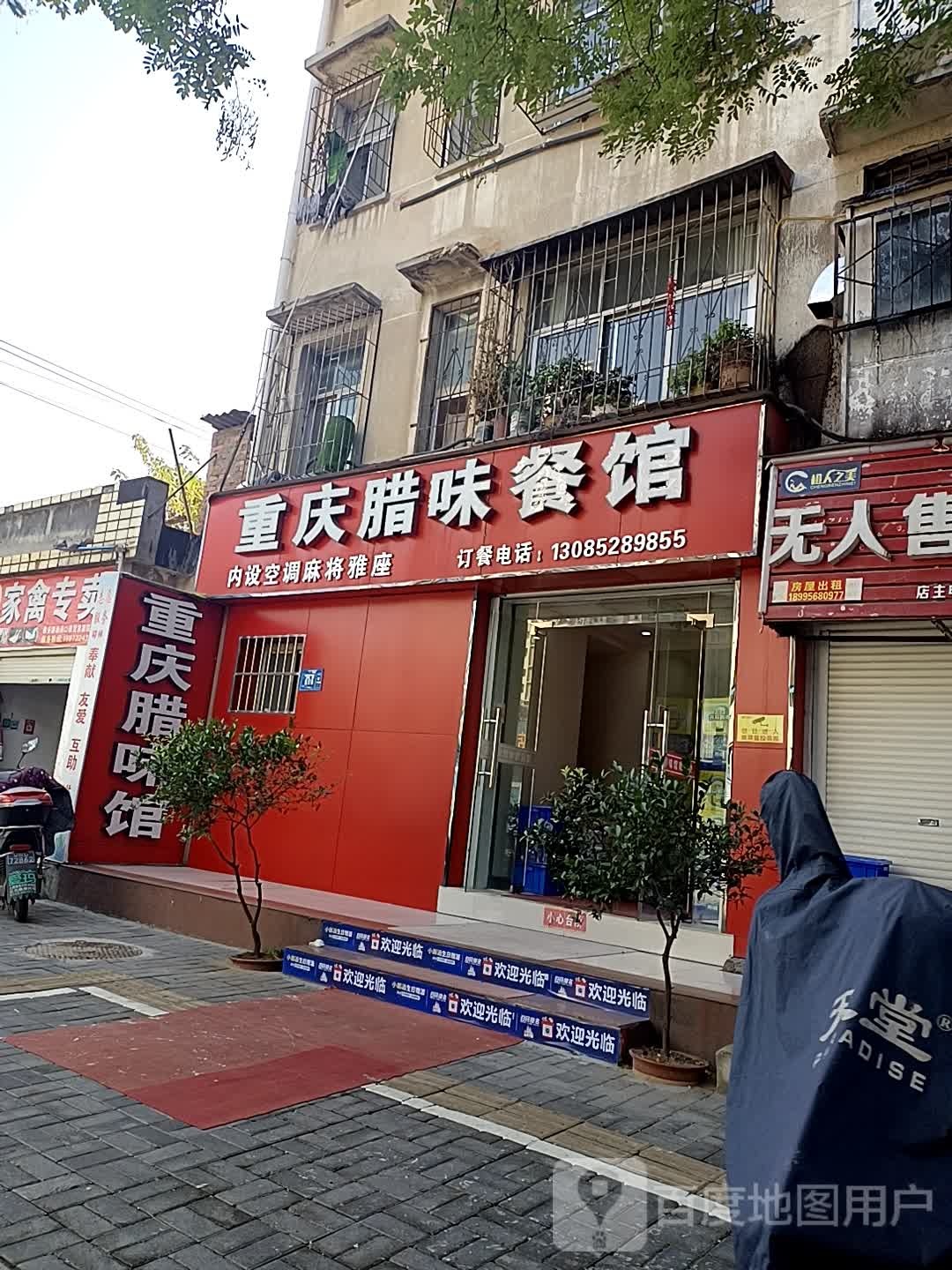 重庆腊味参观