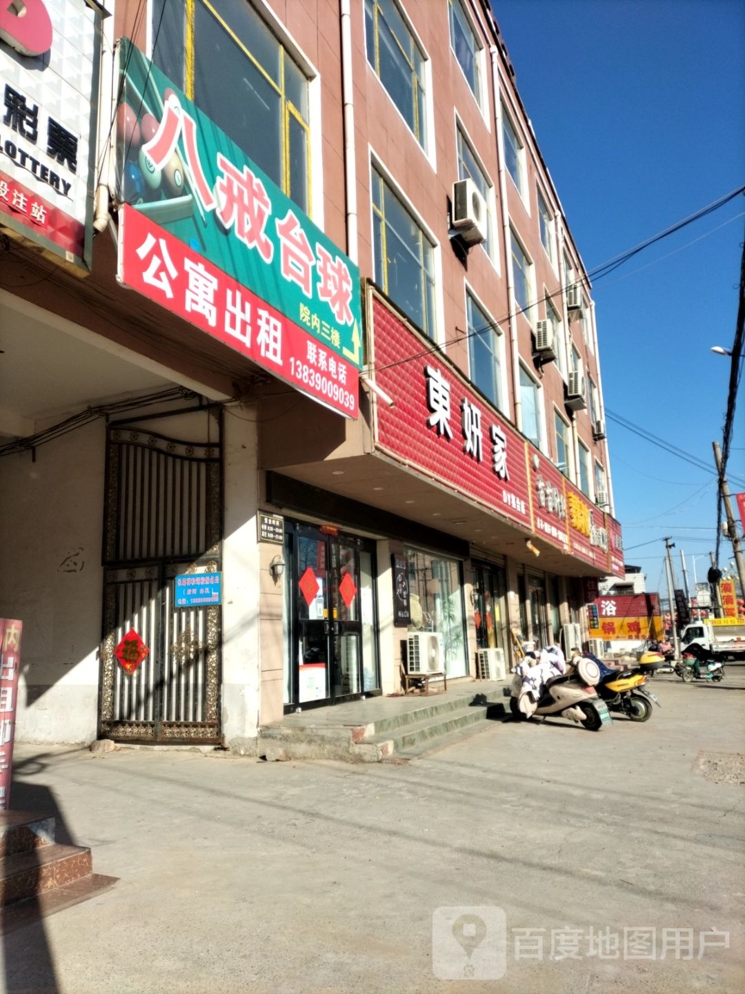 戒八台球俱乐部(后河店)