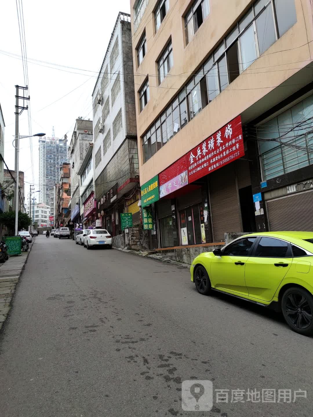 鑫都足疗