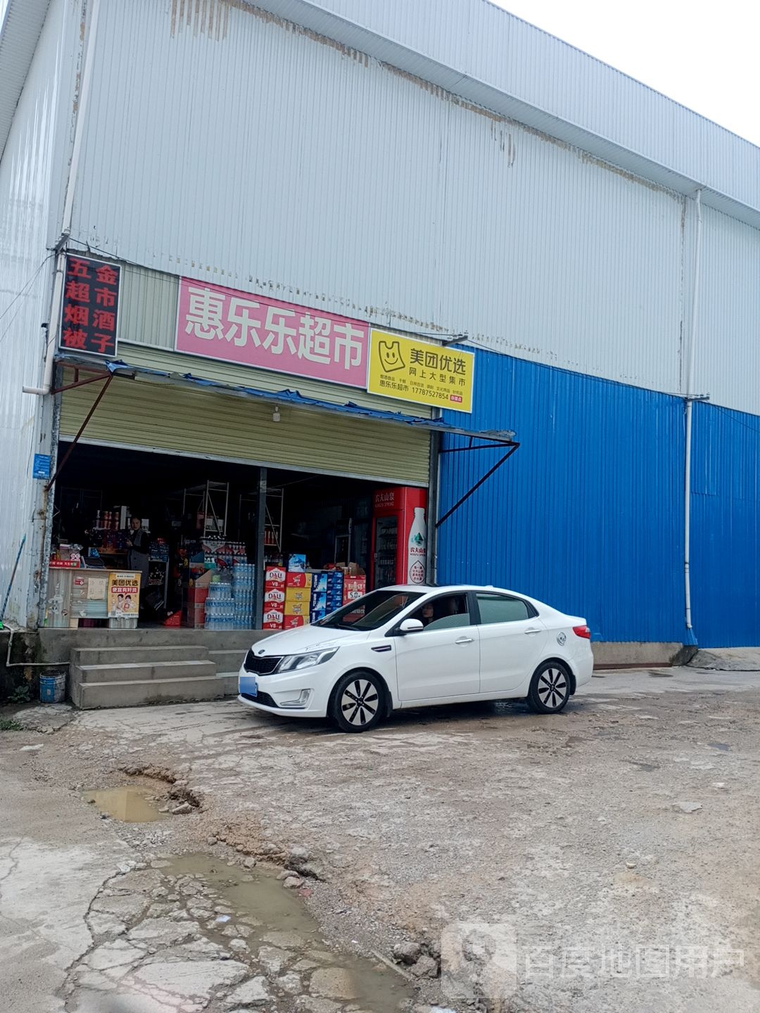 惠乐乐美食