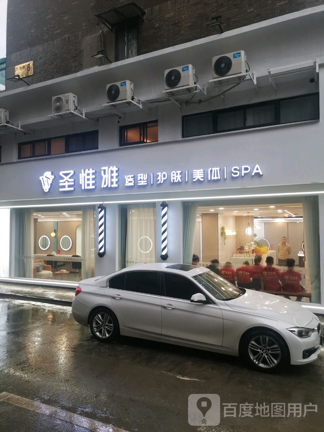 圣惟雅造型护肤(北街店)