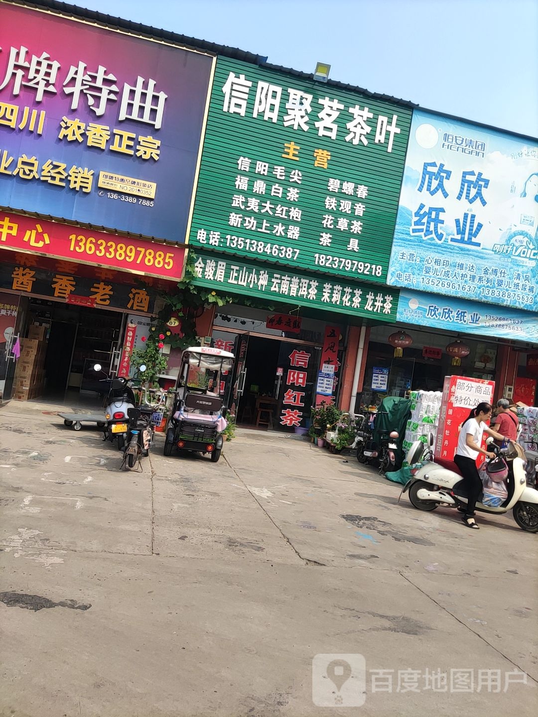 信阳聚铭茶叶