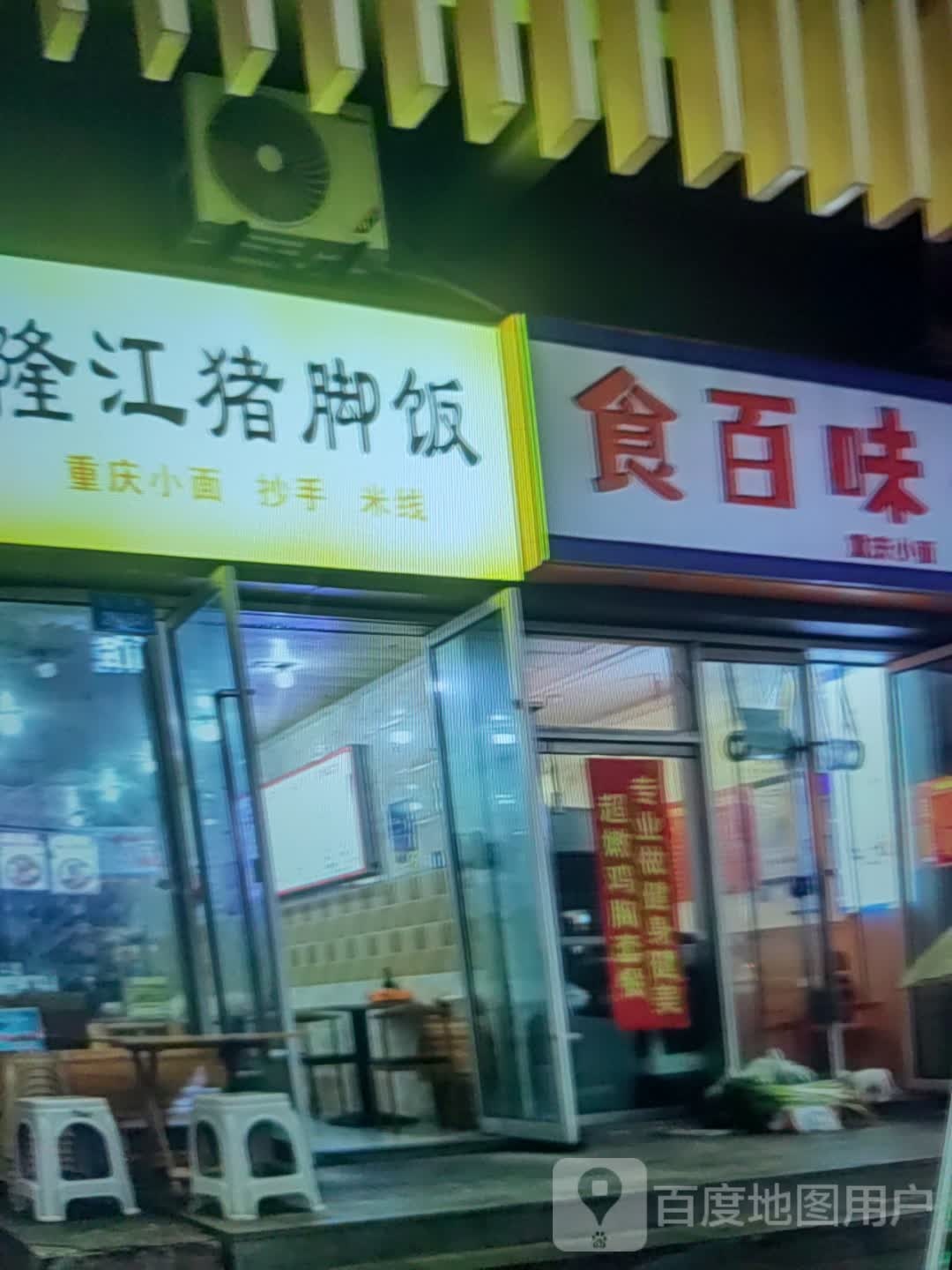 隆江猪脚饭(华建风华汇商业广场店)