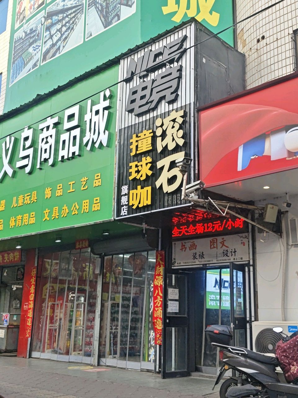 滚石撞球咖旗舰店