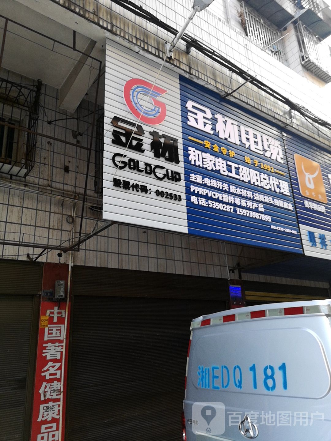 和家店工(邵阳总代理)