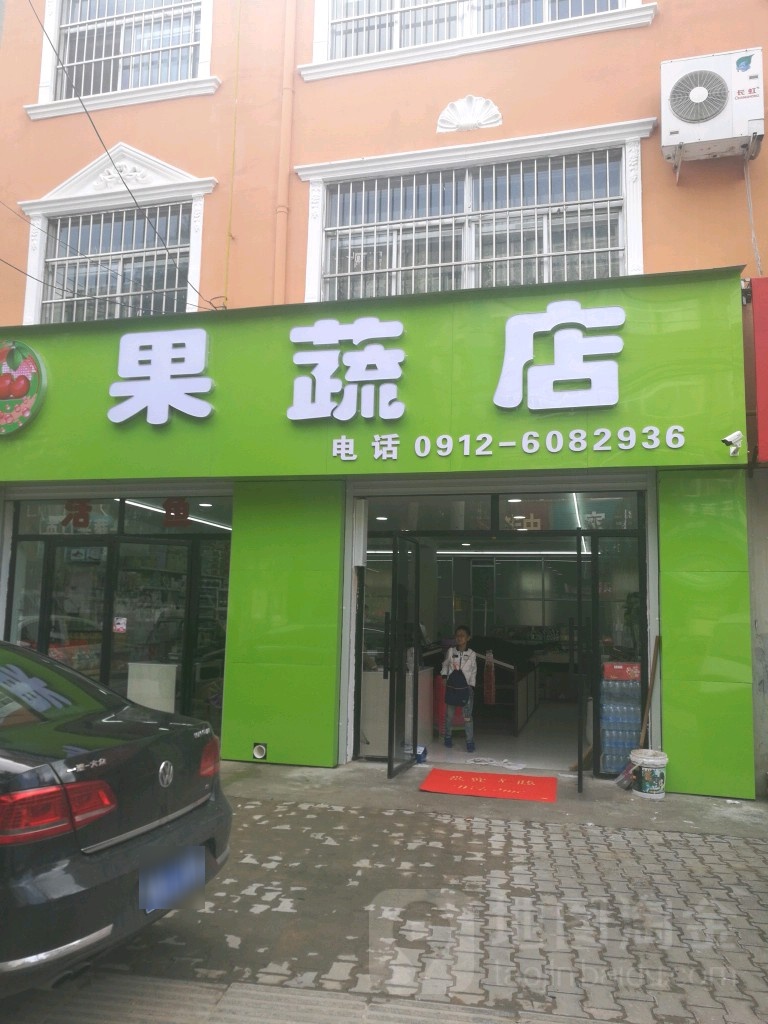 果蔬店