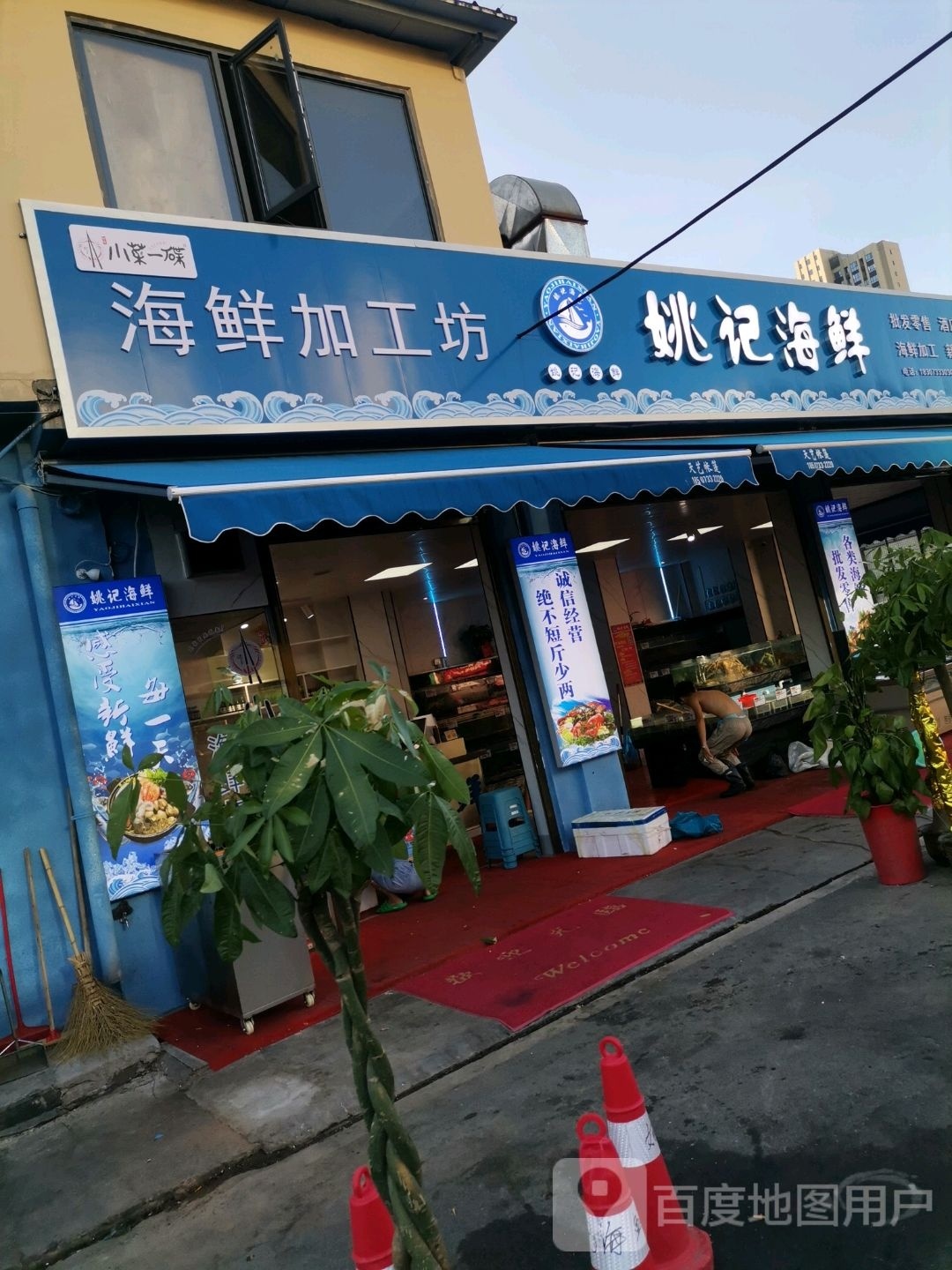 姚记海鲜(天纺店)