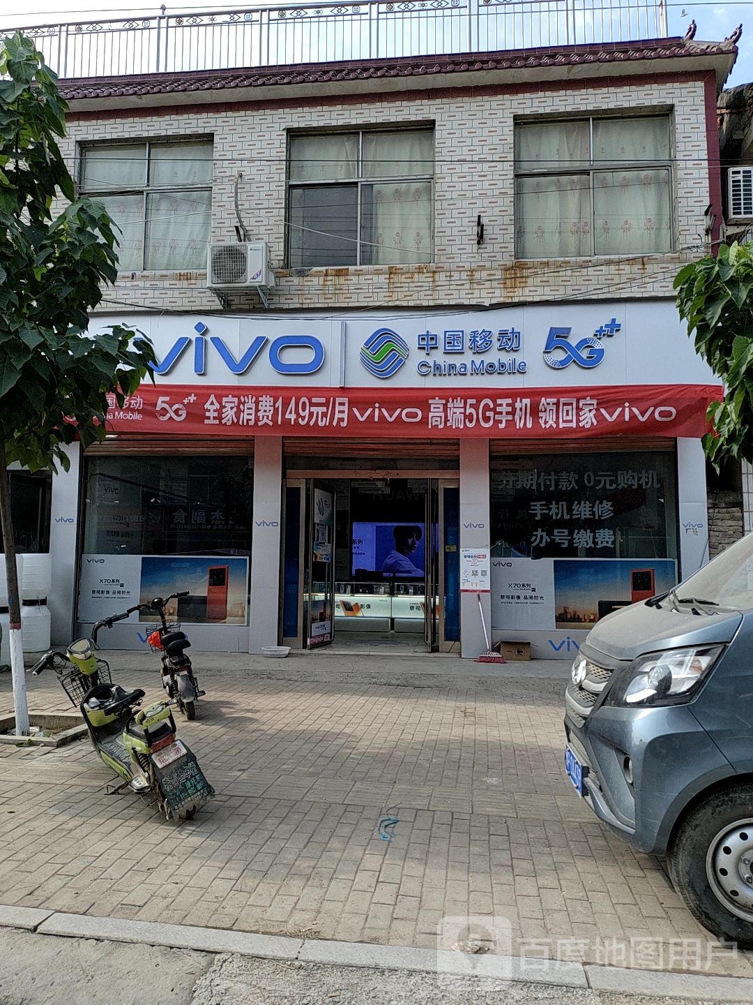 鹿邑县赵村乡VIVO(卫生路店)