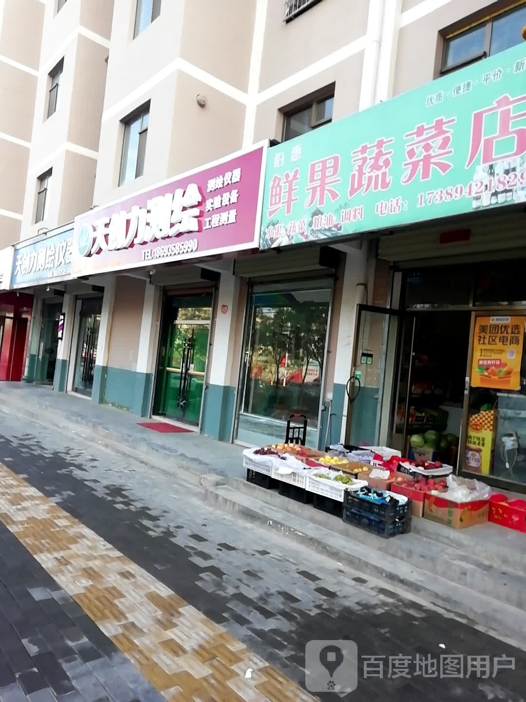 伯惠鲜果蔬菜店