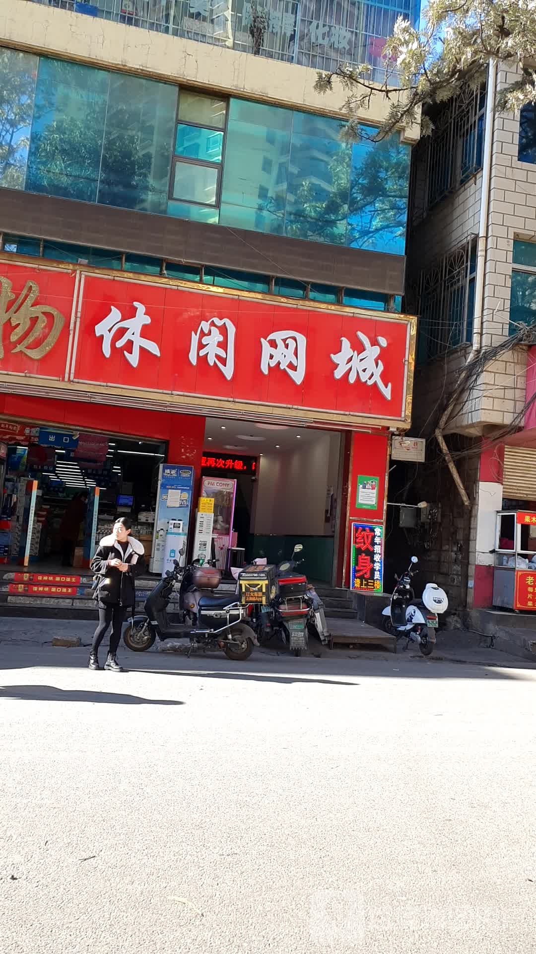 休息网城(王家桥店)