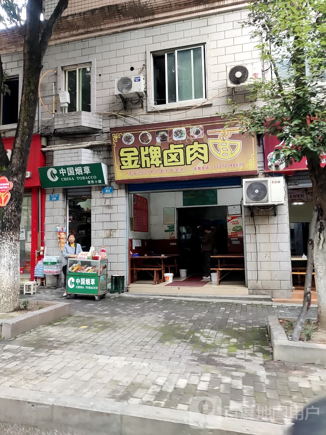 中国烟草便民小超