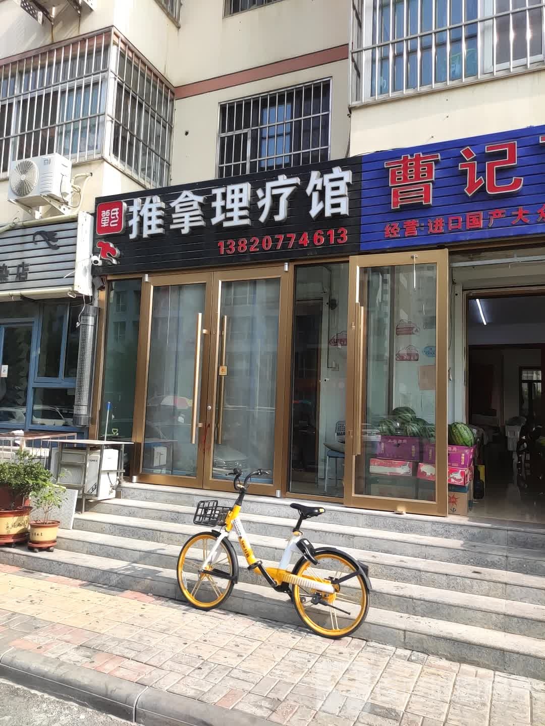 推拿理疗室