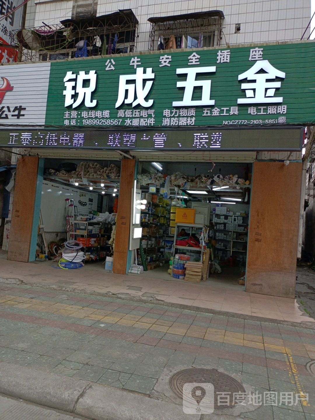 锐成五金