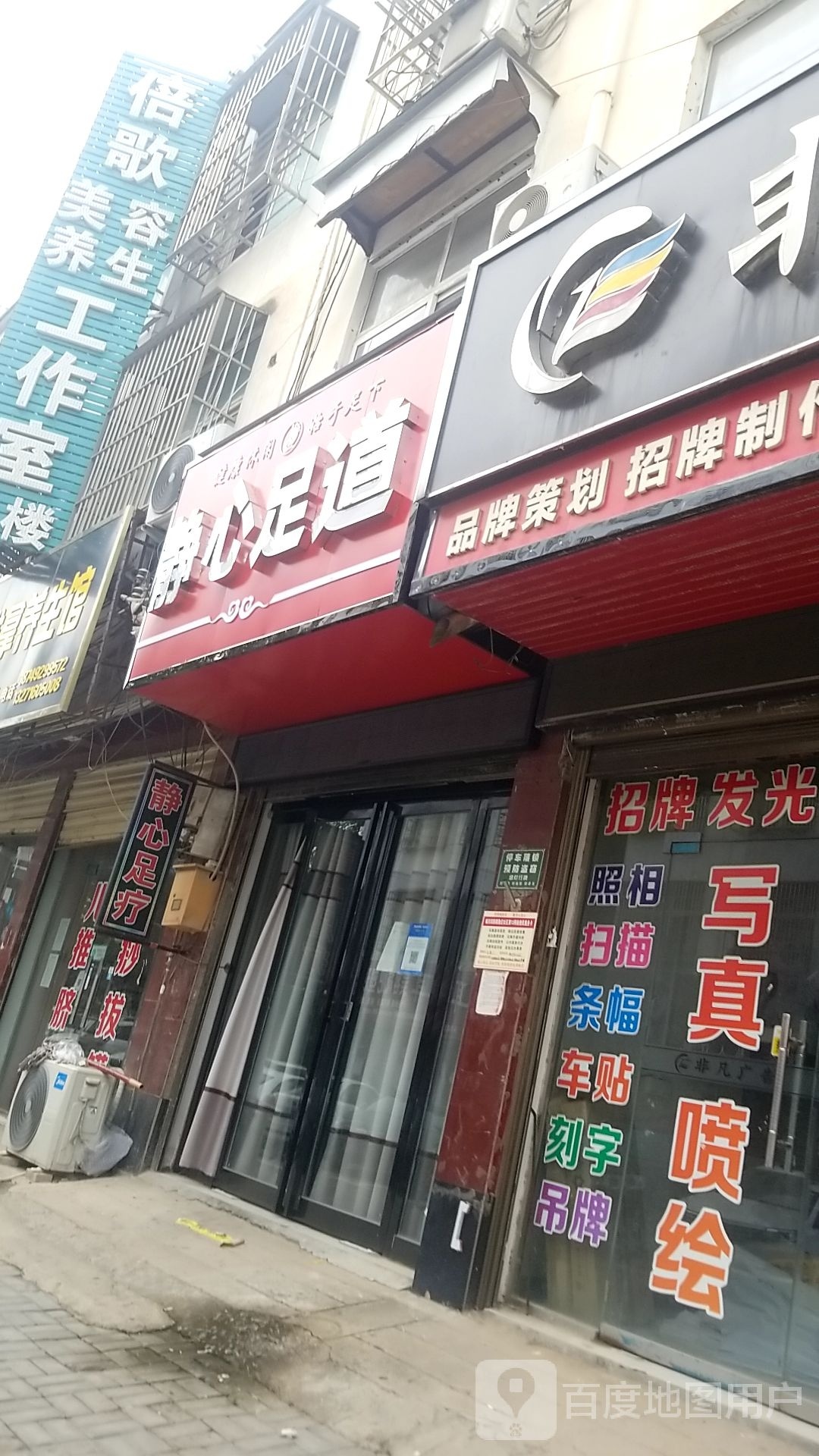 静心足道(光明南路店)