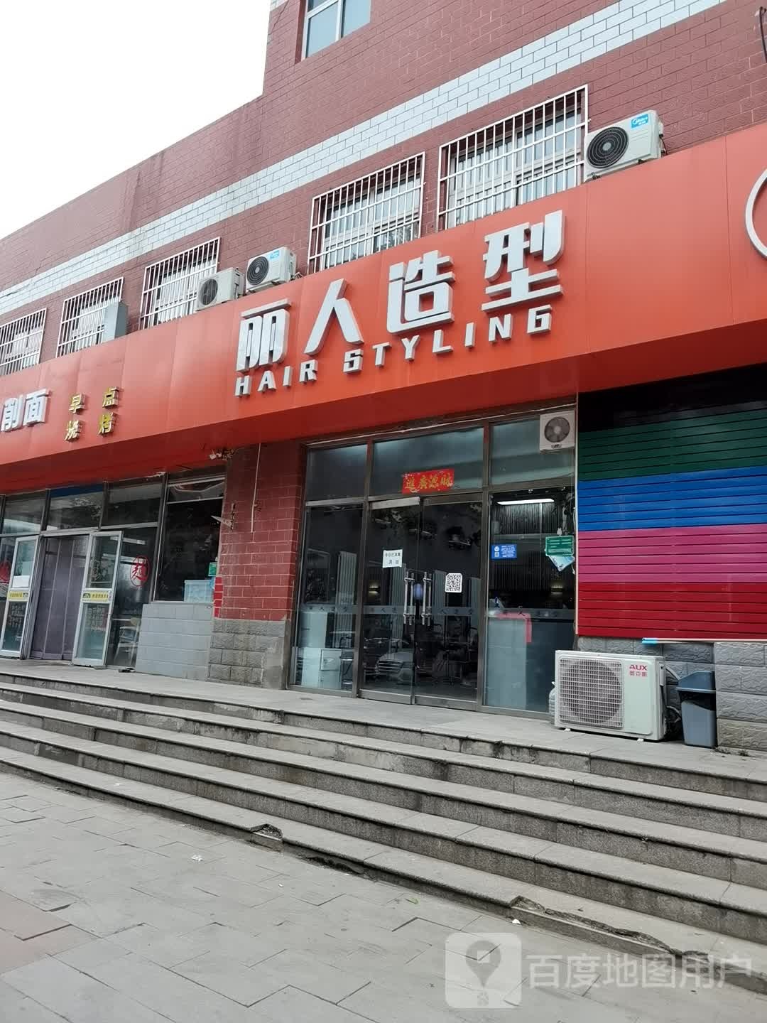 丽人号造型(六圈西路店)