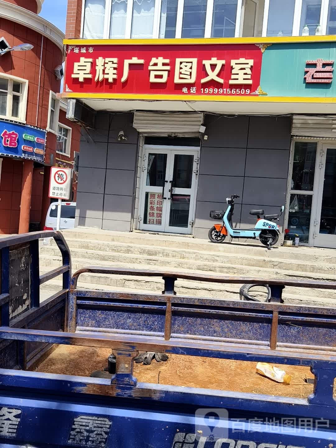 卓辉广告图文室