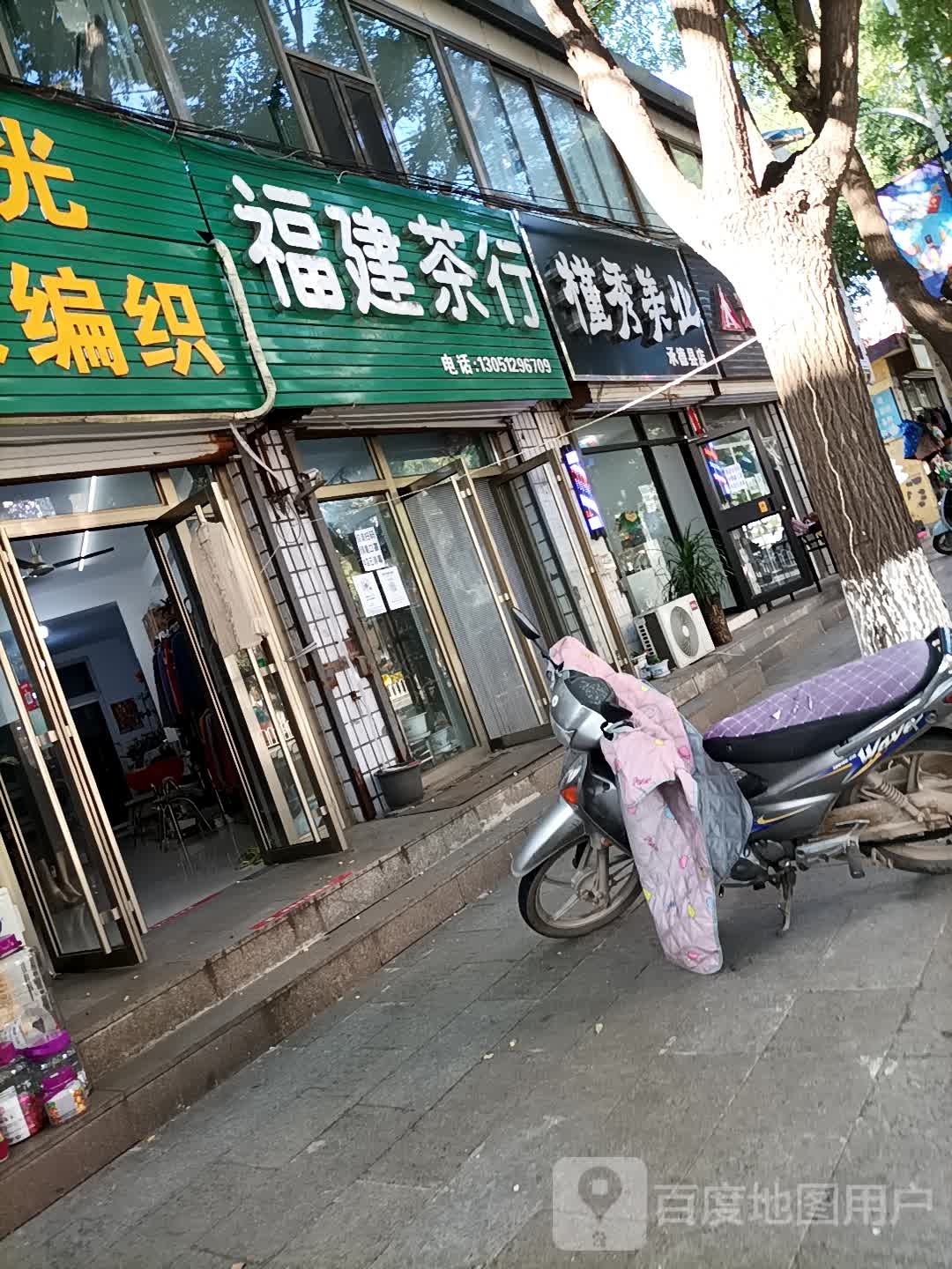 槿秀梅业(承德县店)