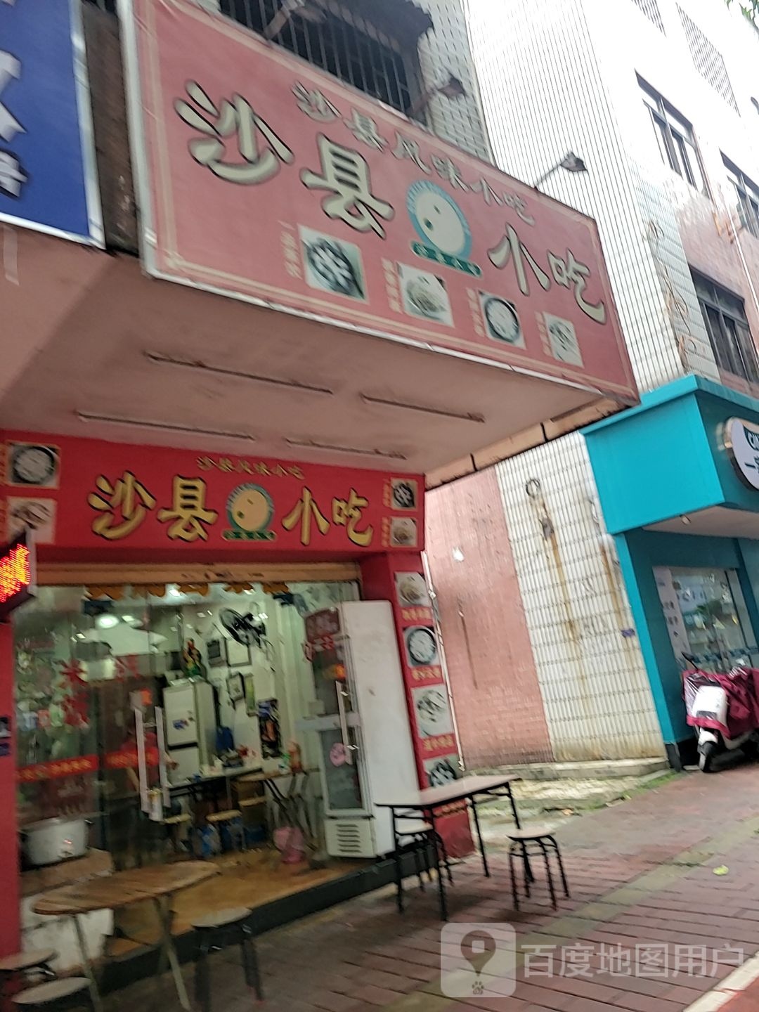 沙县小吃(柏苑店)