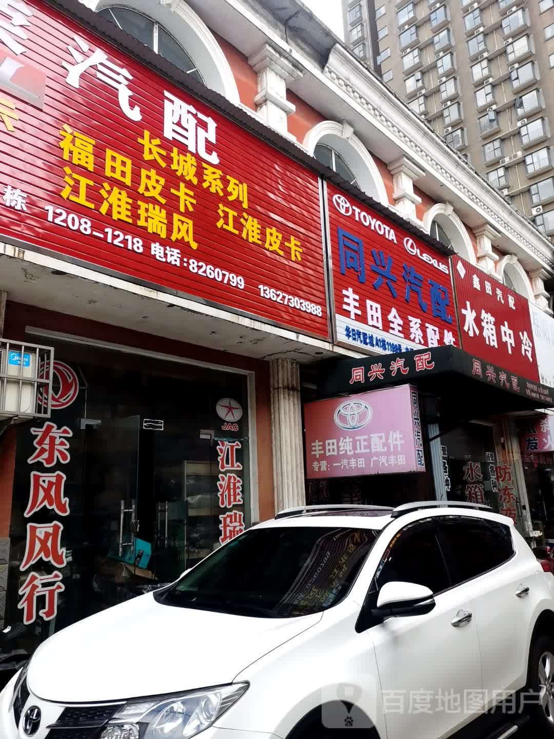 同兴汽配