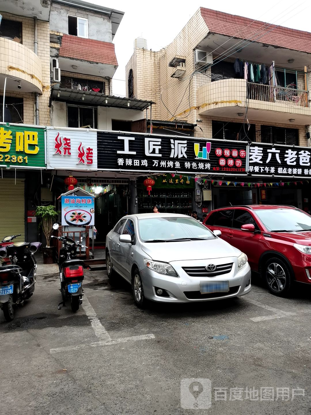 南顺烤吧