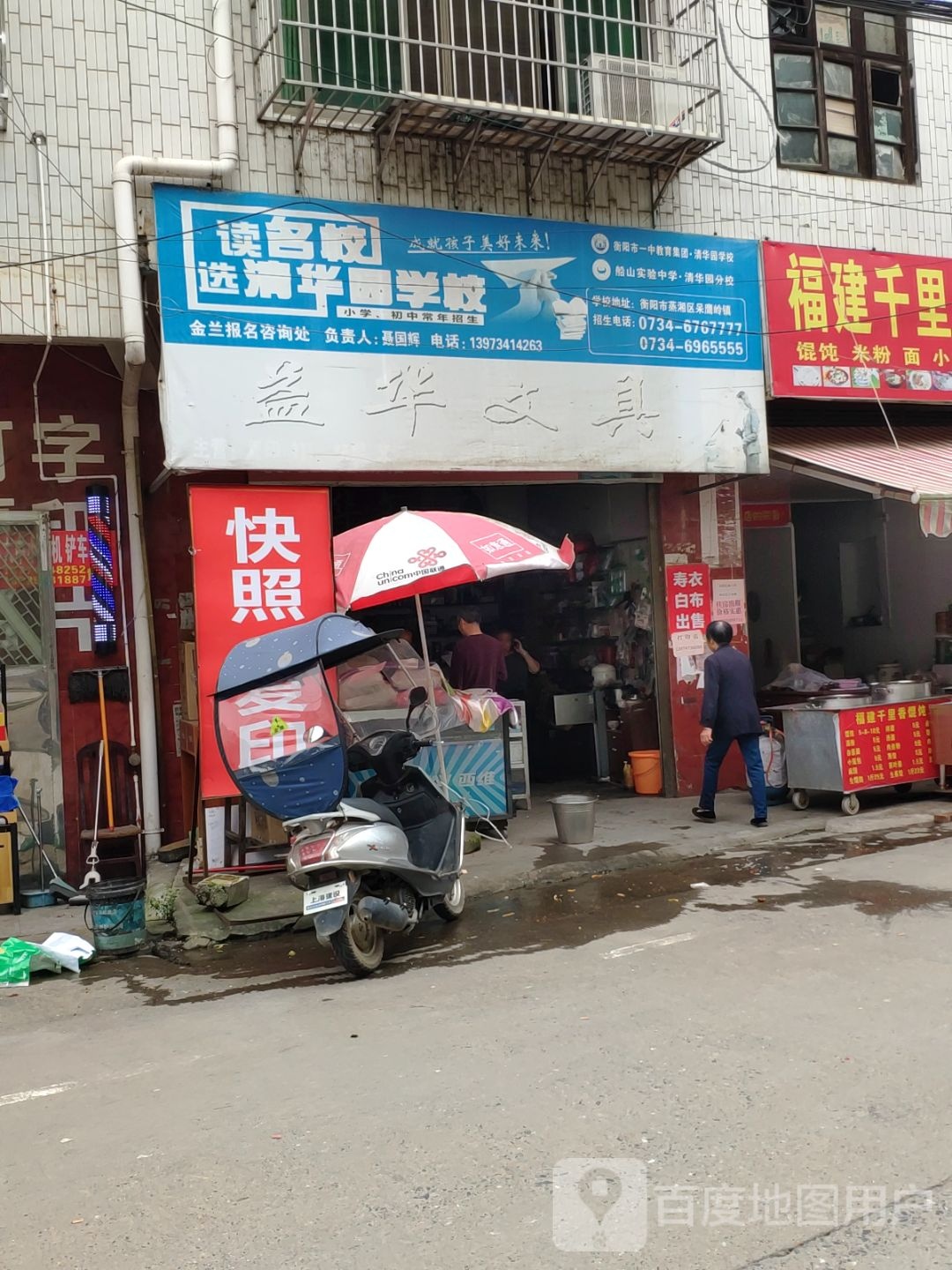 益华文具