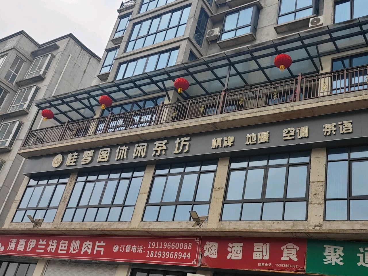 桂梦阁休闲茶坊