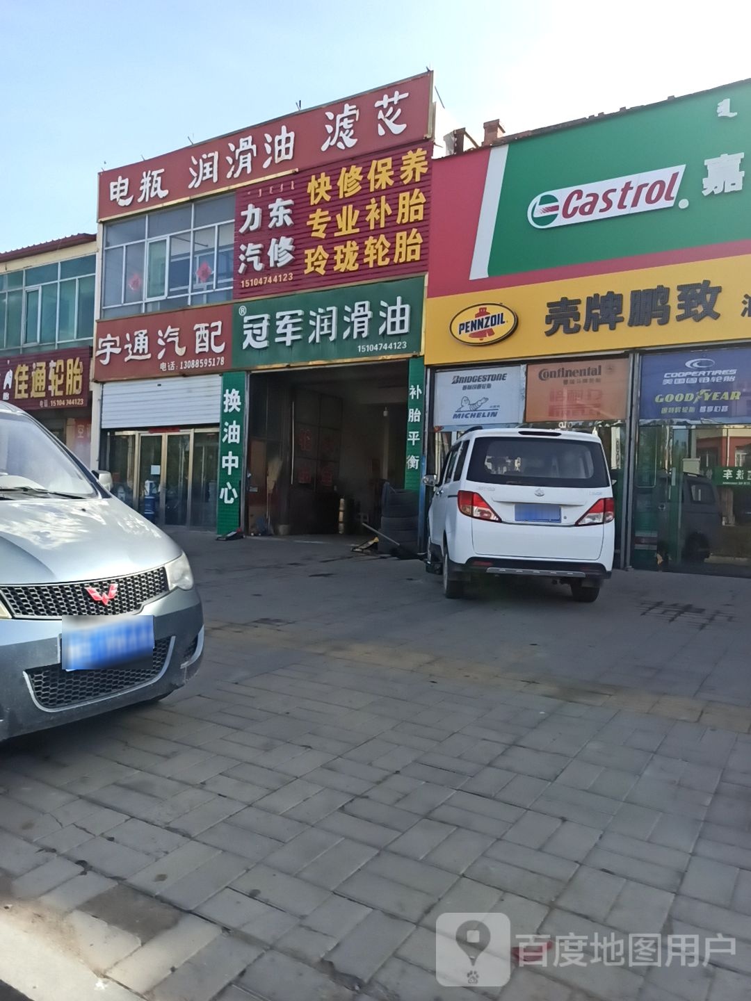 力东汽修