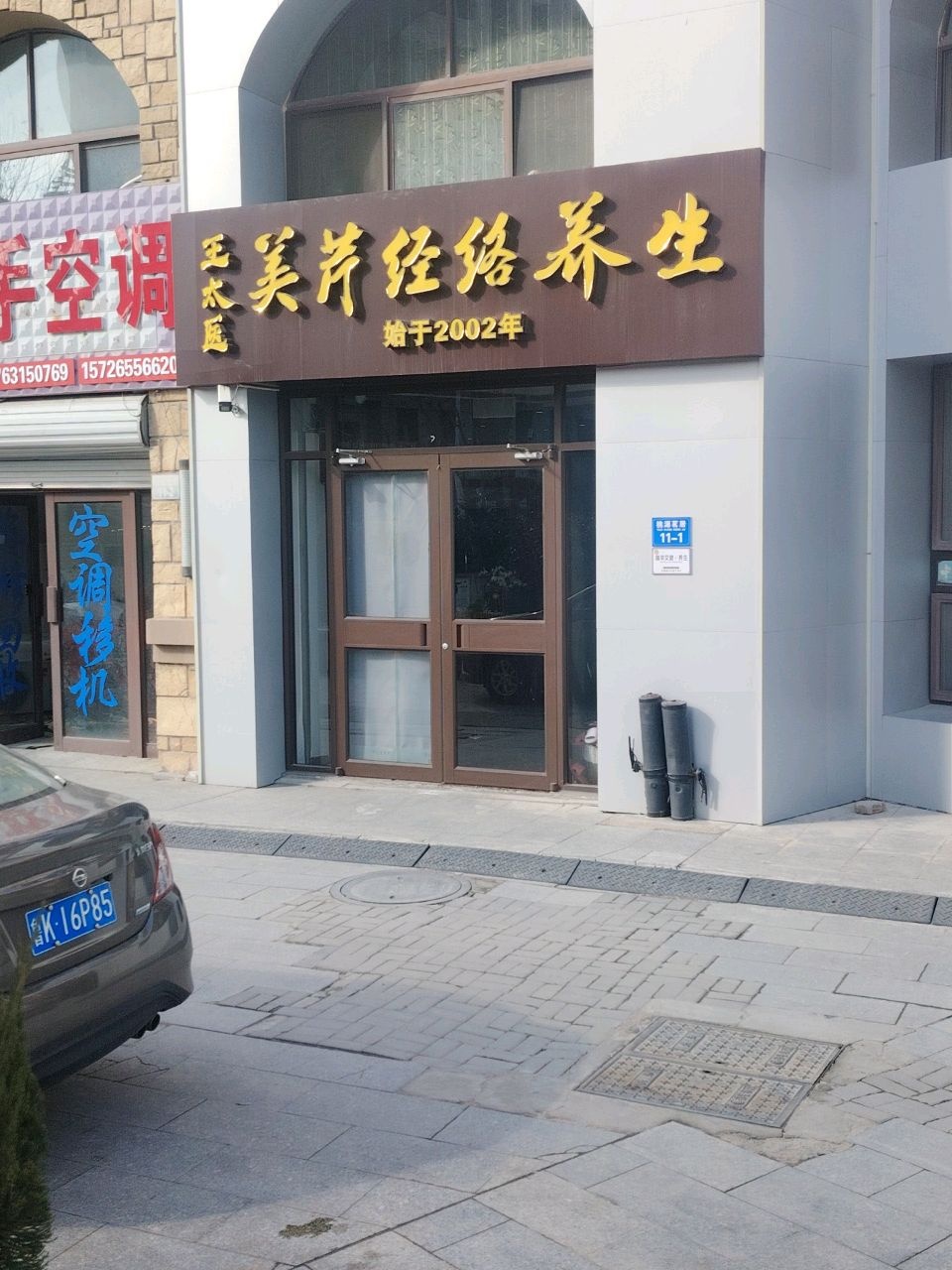 威海久和空调安装维修