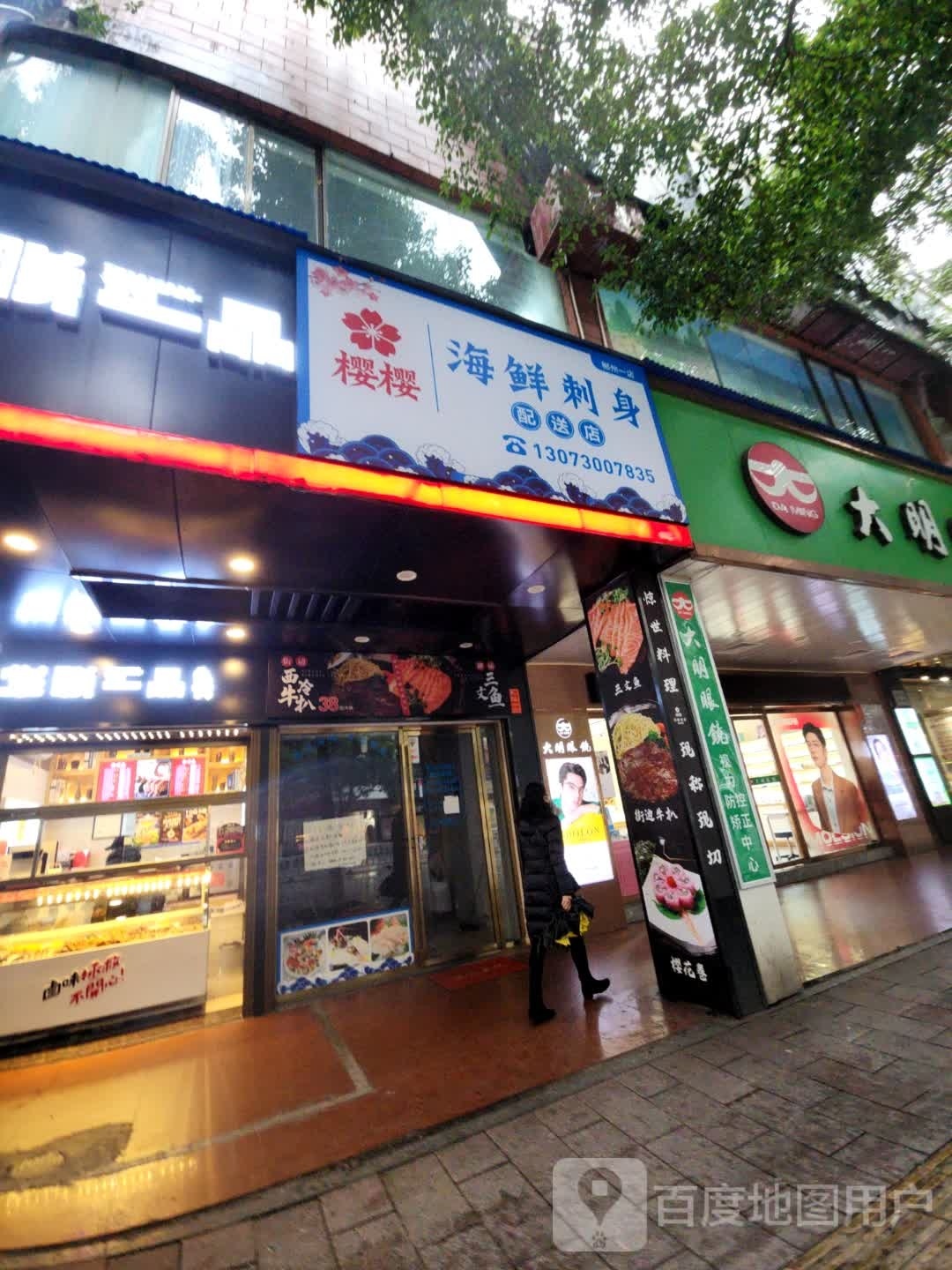 樱樱海鲜刺身配送店