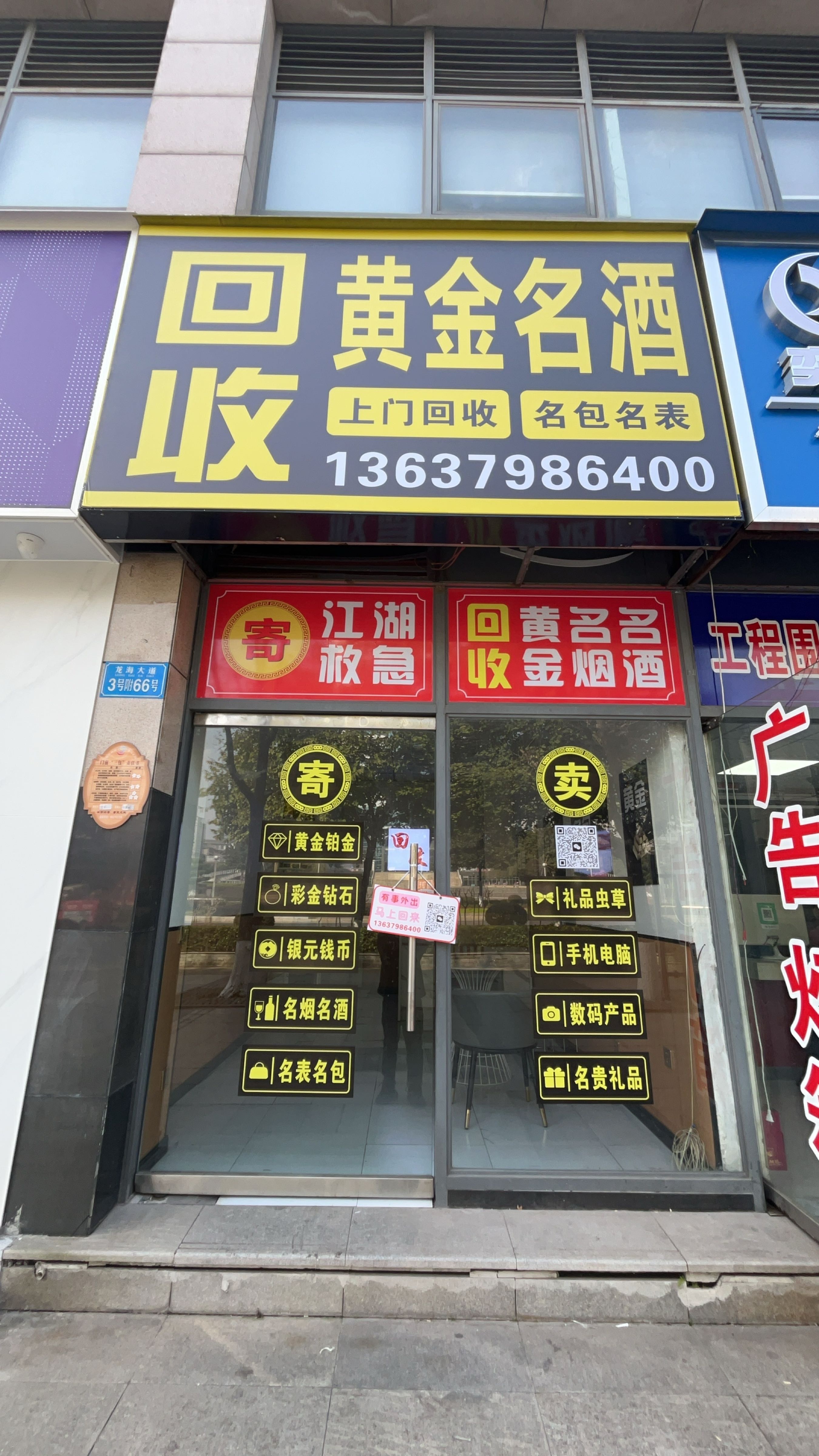 回收黄金名酒