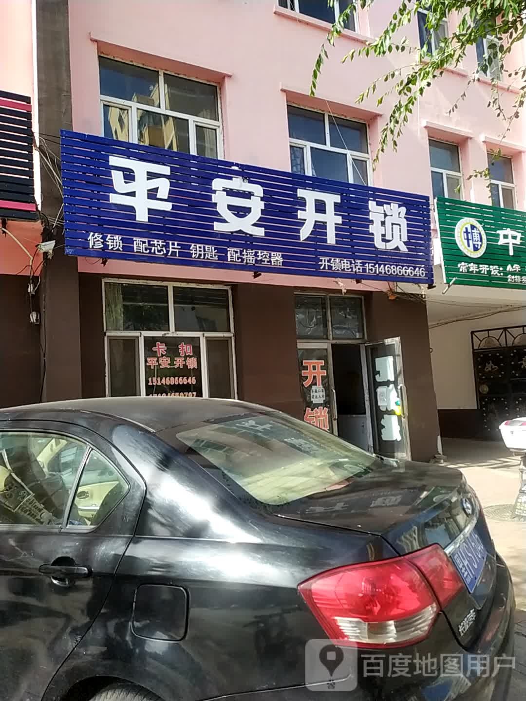 平安开锁