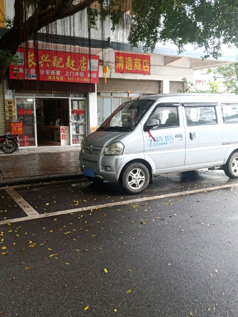 长兴开锁换锁配匙店