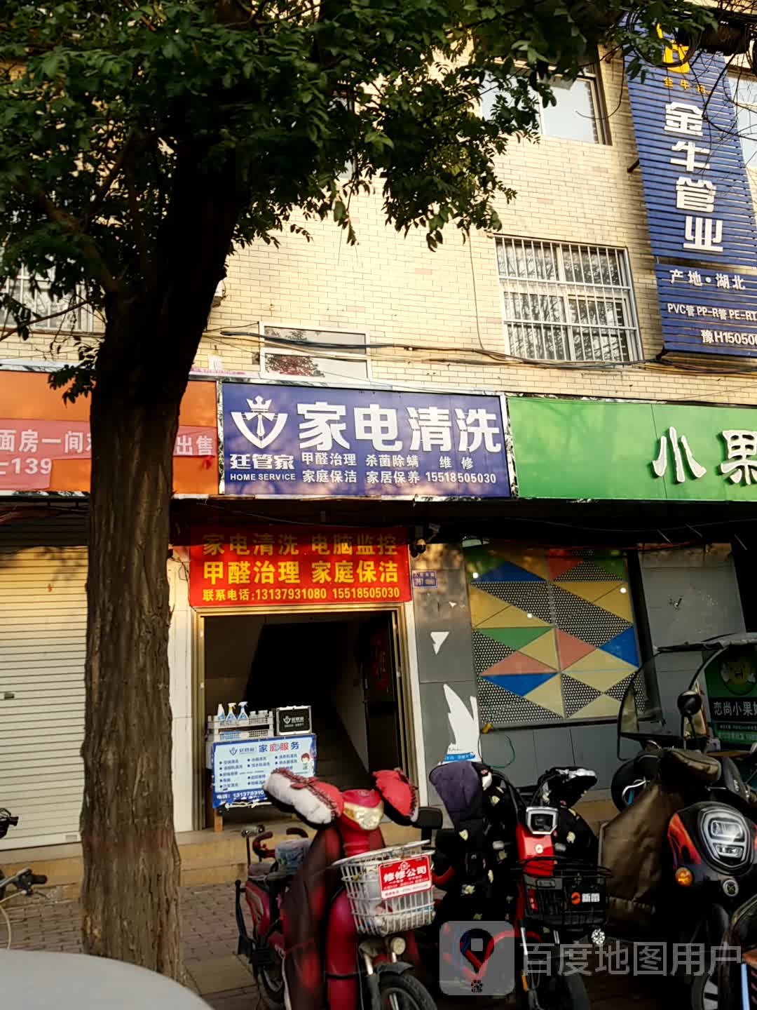 延管家家电清洗