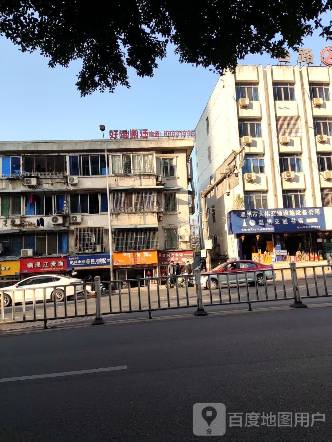 温州交通书店(大南路店)