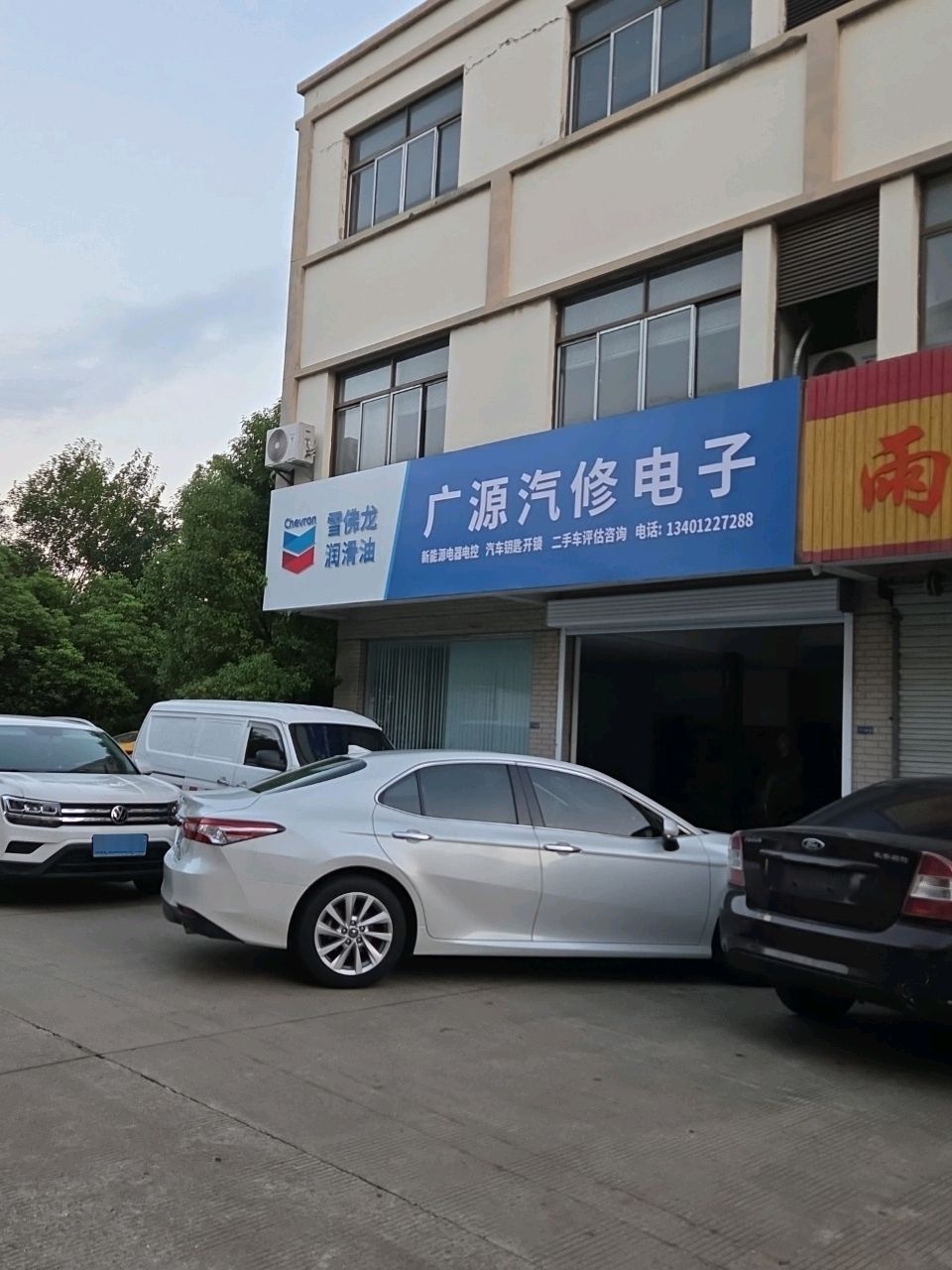 广源汽修电子