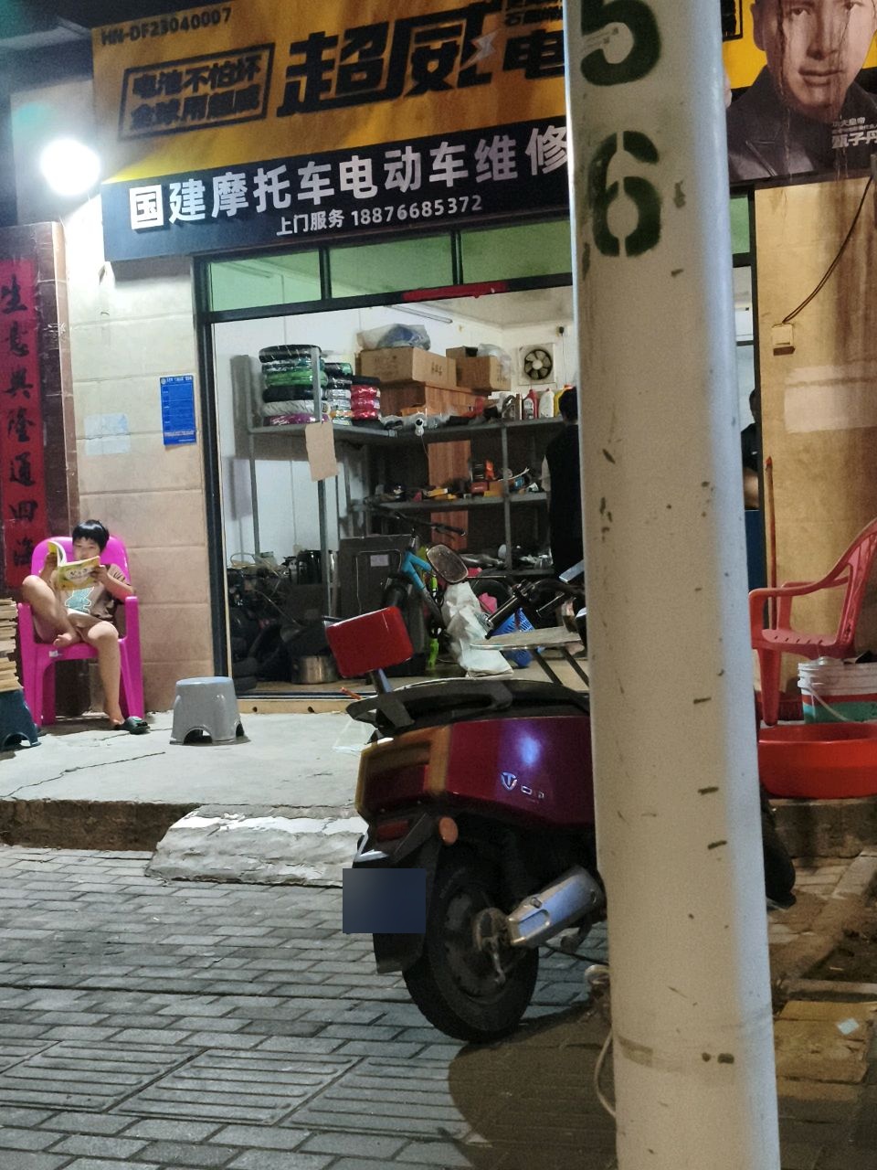 国建摩托车电动车维修部