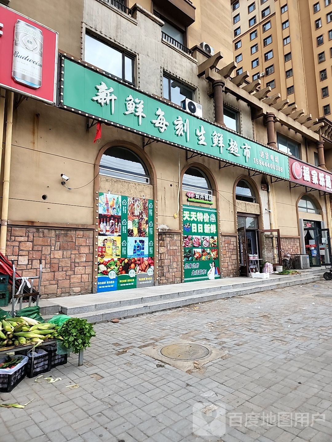 新鲜每刻生鲜超市
