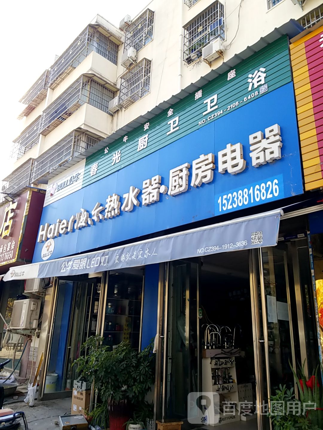 太康县海尔专卖店(财鑫路店)