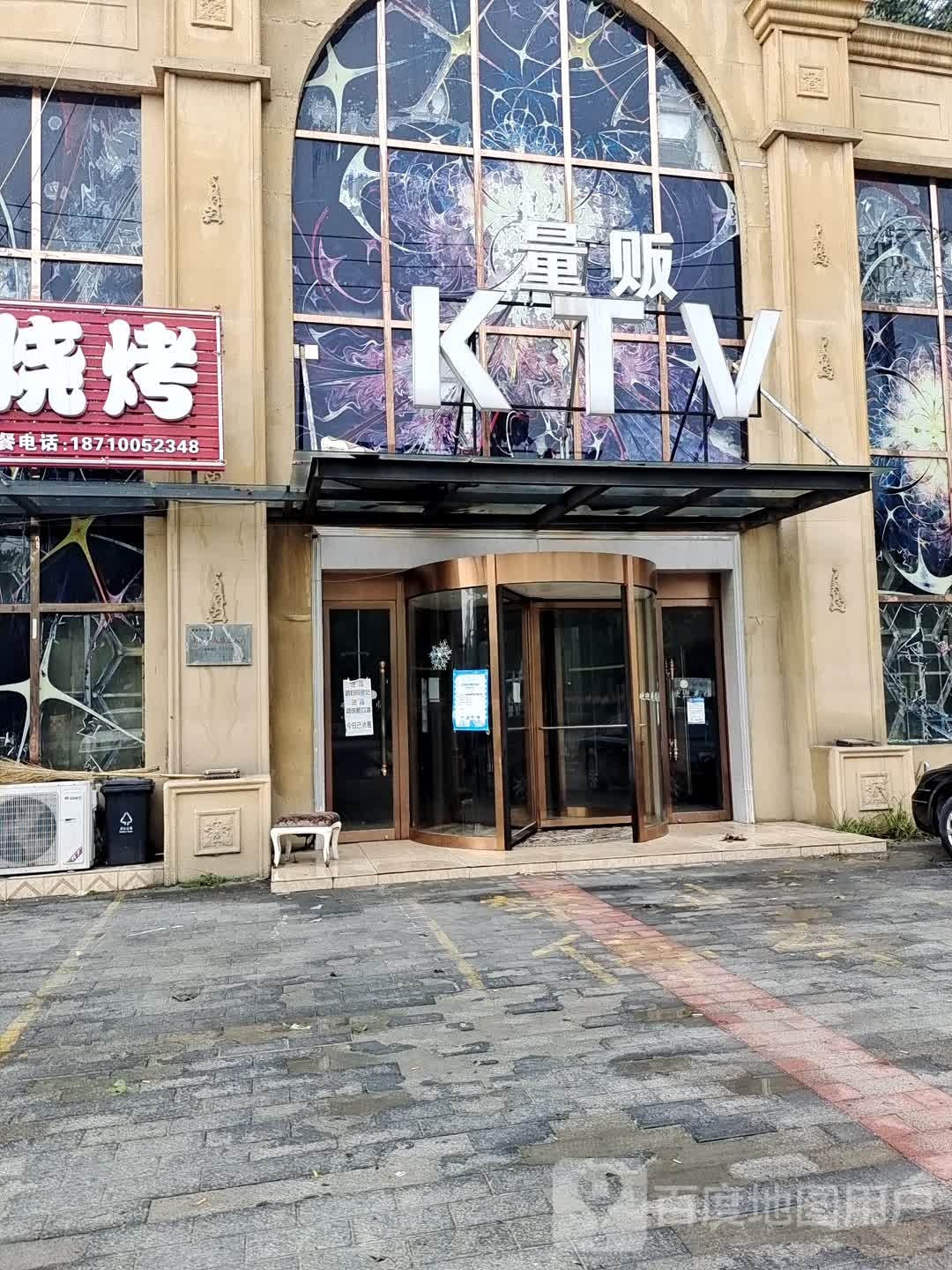 圣原华凯娱乐KTV