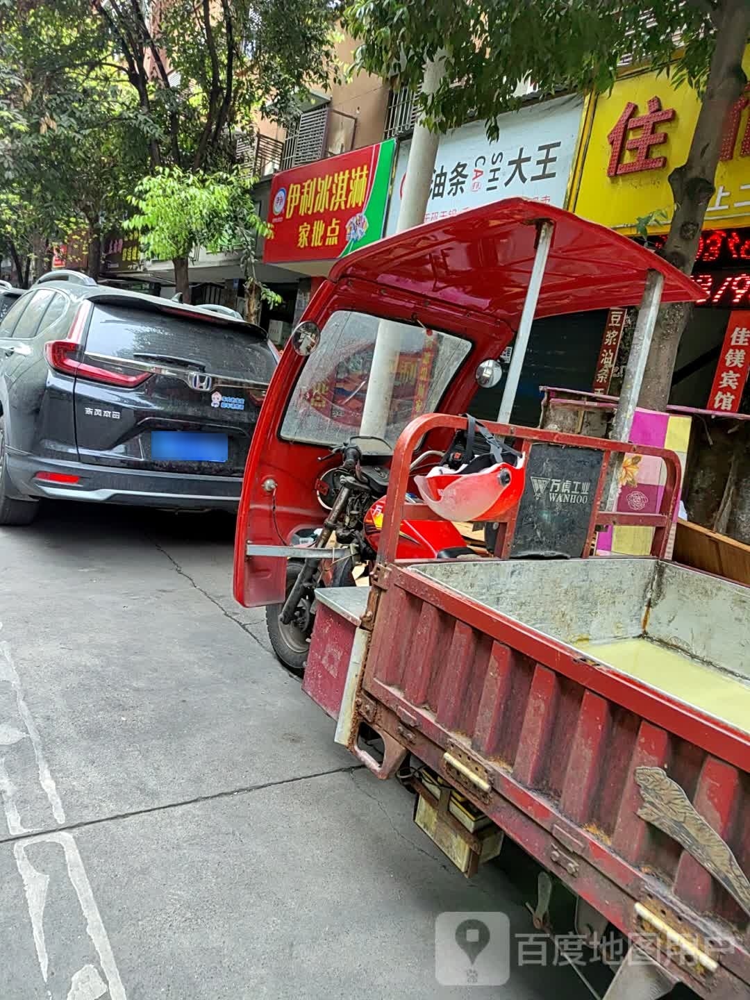 佳利鸲伊闩冰淇淋家批点(和平街店)