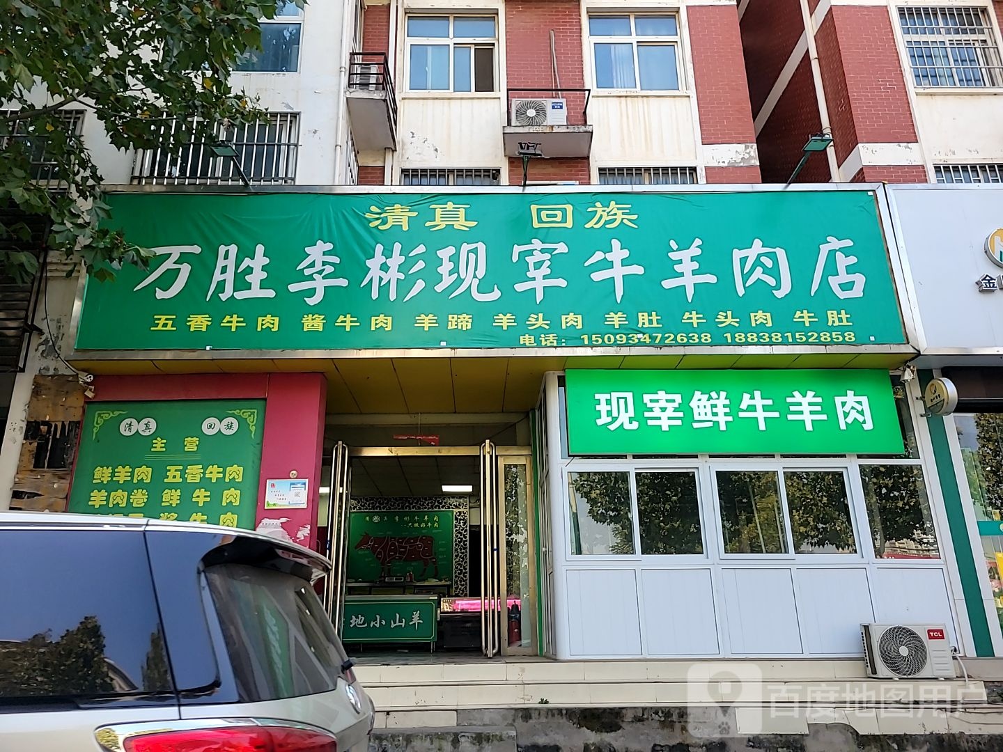 中牟县万胜李彬现宰牛羊肉店