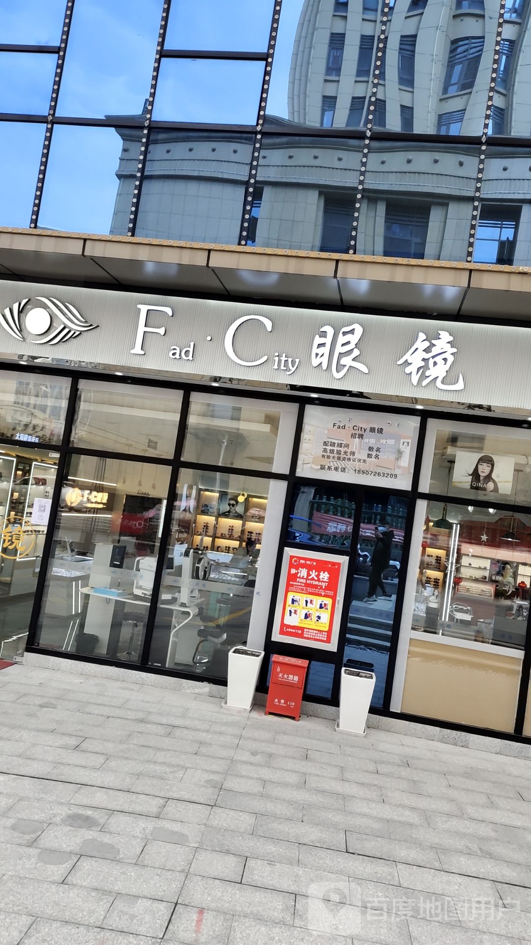 FadCity眼镜(恩商鑫荟广场店)
