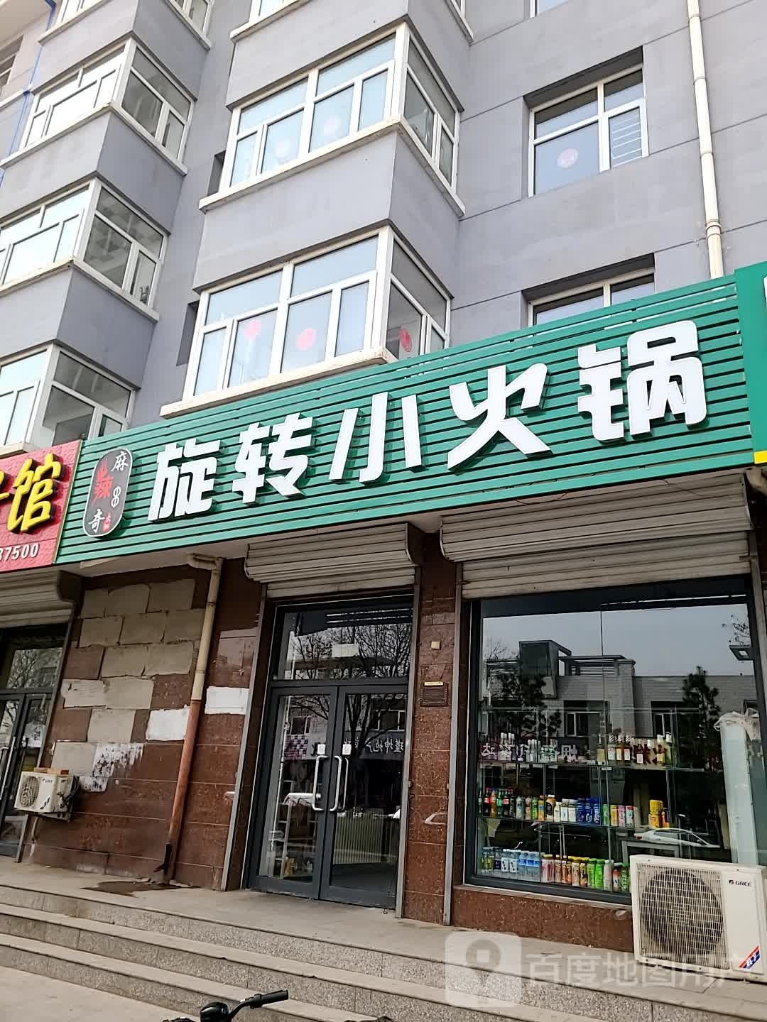 选择小火锅(西红庙东街店)