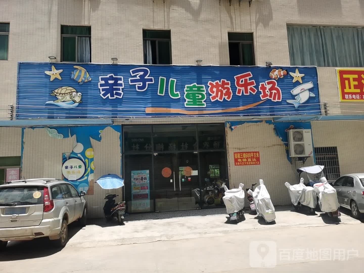 亲子儿童游乐场