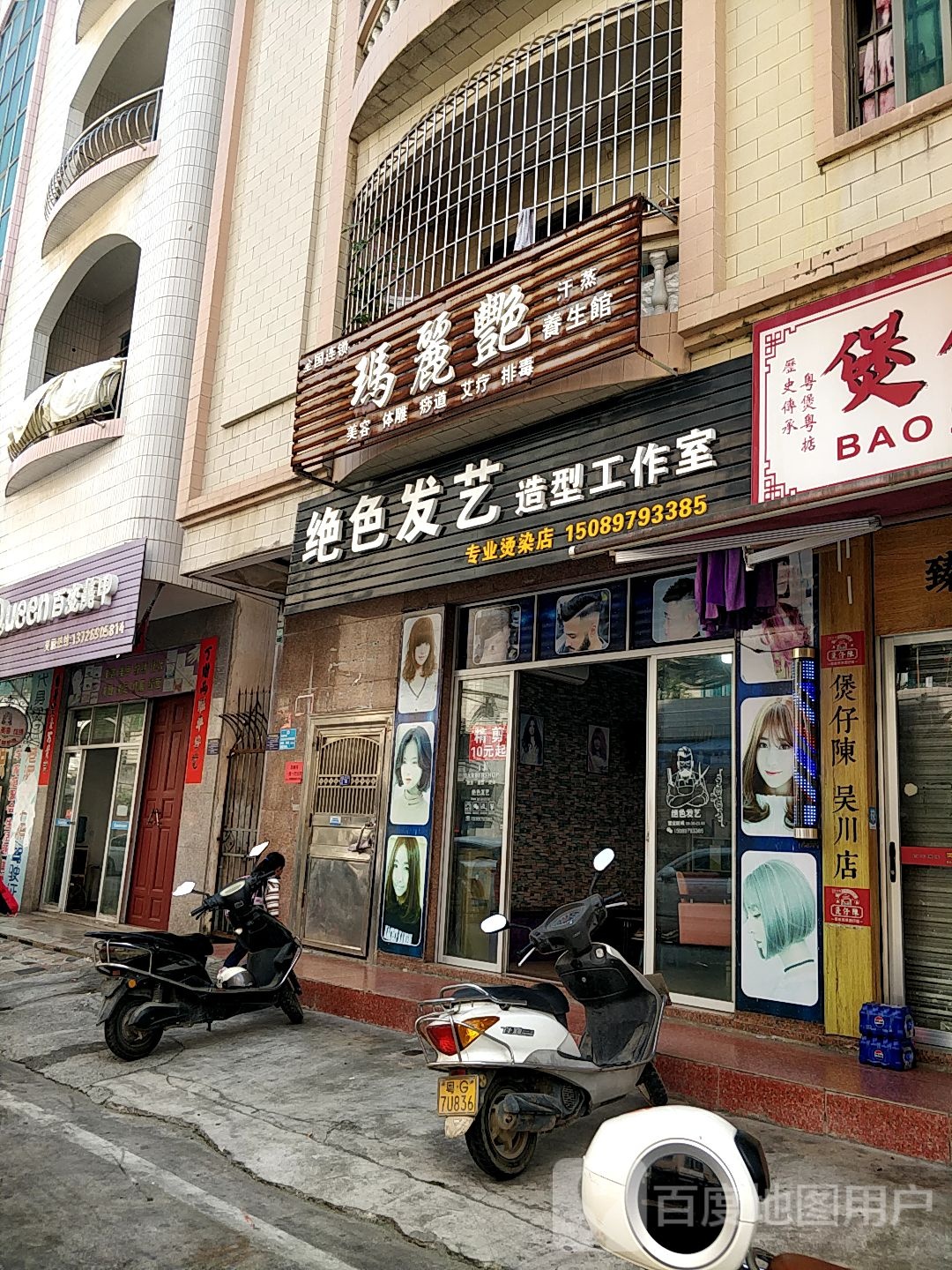 玛丽艳汗蒸养生馆