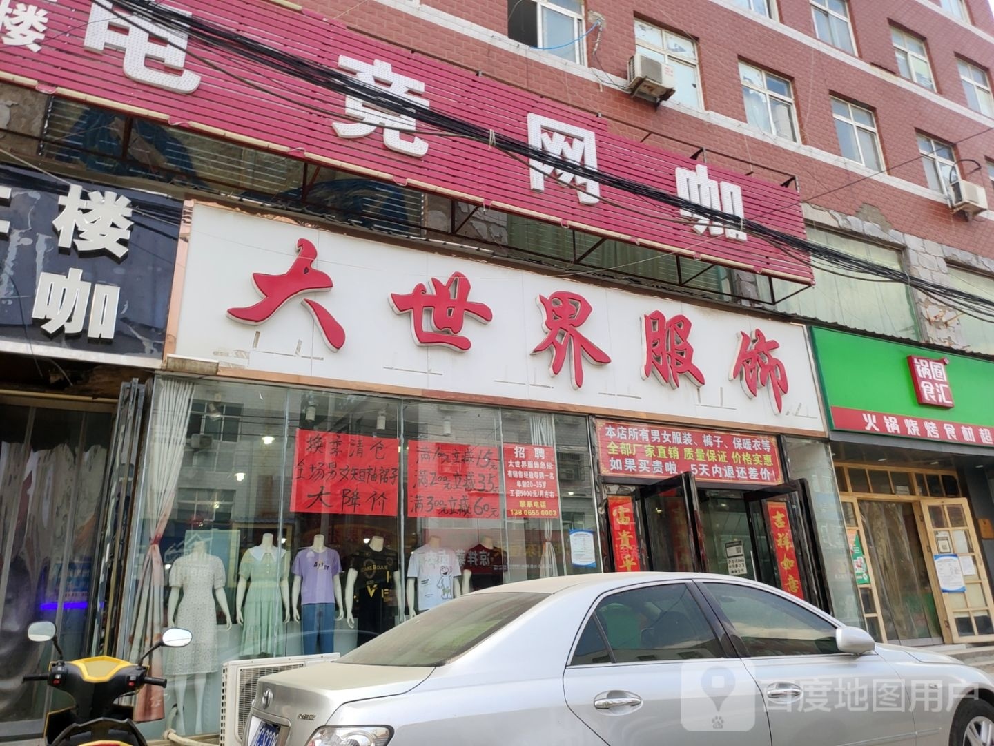 大世界服饰广场(张庄分店)