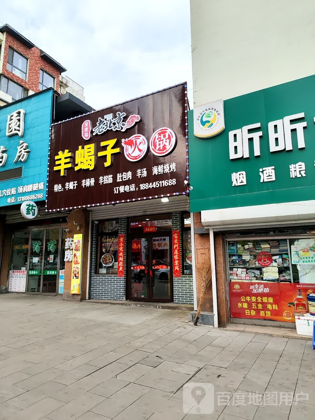 老北京羊蝎子火锅(五月花城店)
